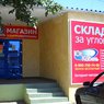 уличные светильники в магазине ЮгКабель - Краснодар, ул.Дзержинского