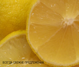 реклама 5_275_лимон